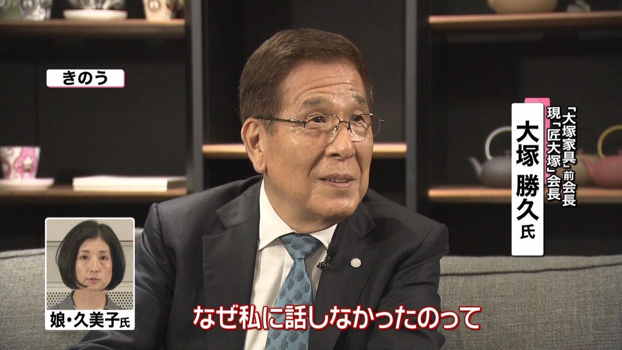 大塚家具が経営難 父「なぜ話さなかった」（2018年8月6日掲載）｜日テレNEWS NNN