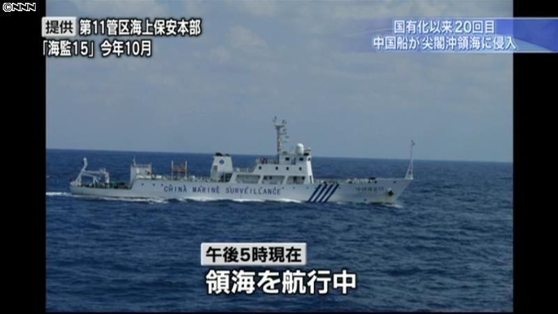 尖閣沖に中国監視船３隻が侵入