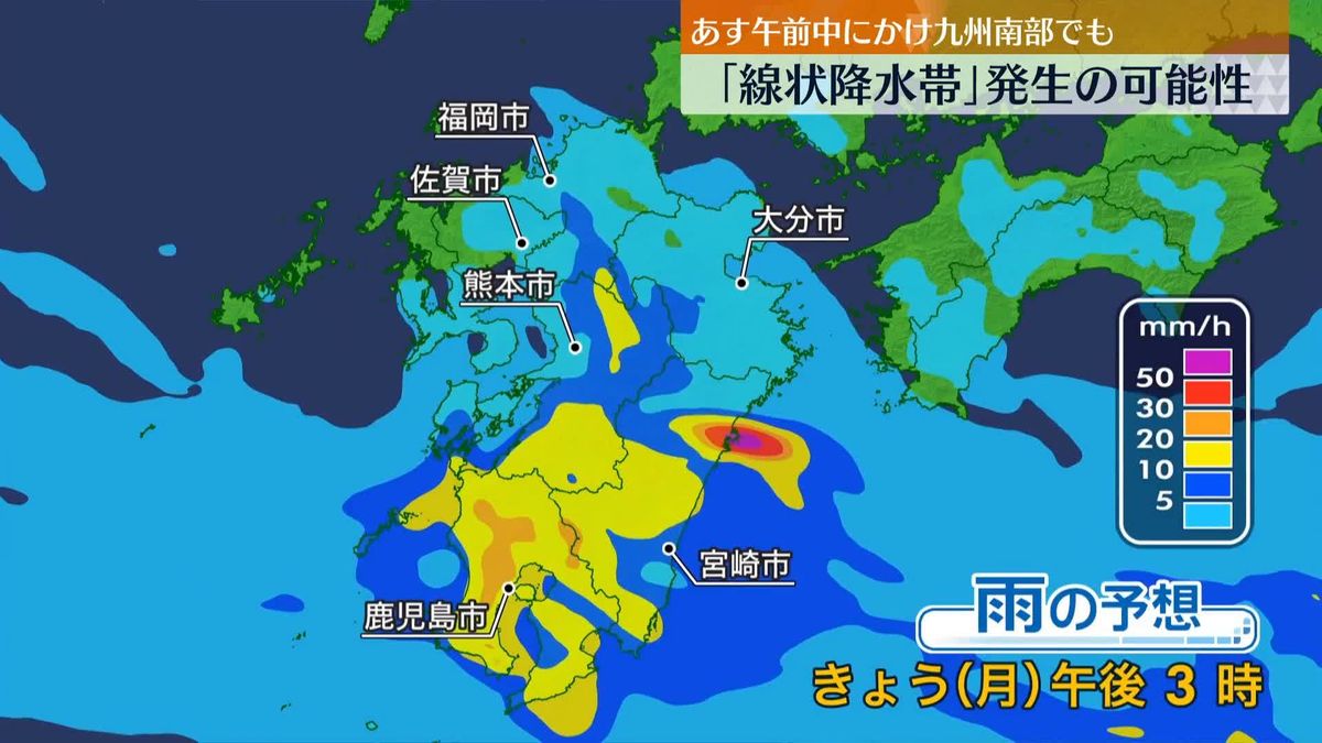 九州南部でも「線状降水帯」発生の可能性　4日午前中にかけ