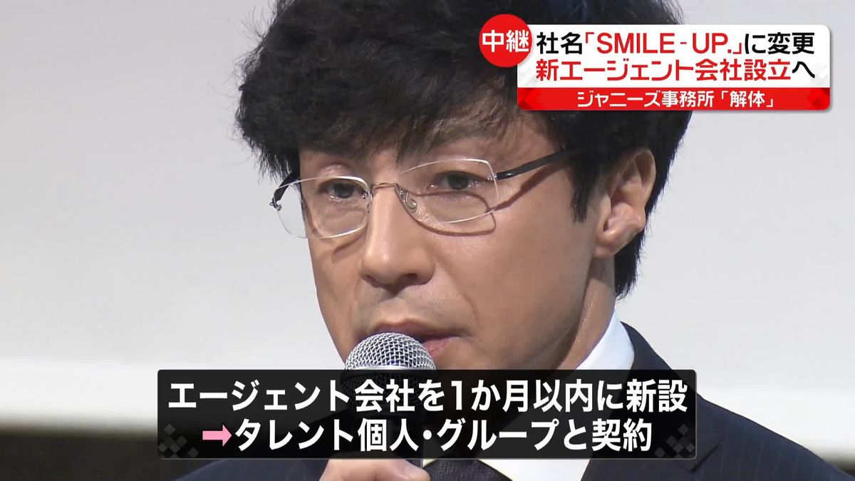 ジャニーズ事務所“解体”…新エージェント会社設立へ　東山社長「ファンの方々と一緒に新しい未来を切り開いていく」　会見では“紛糾”場面も