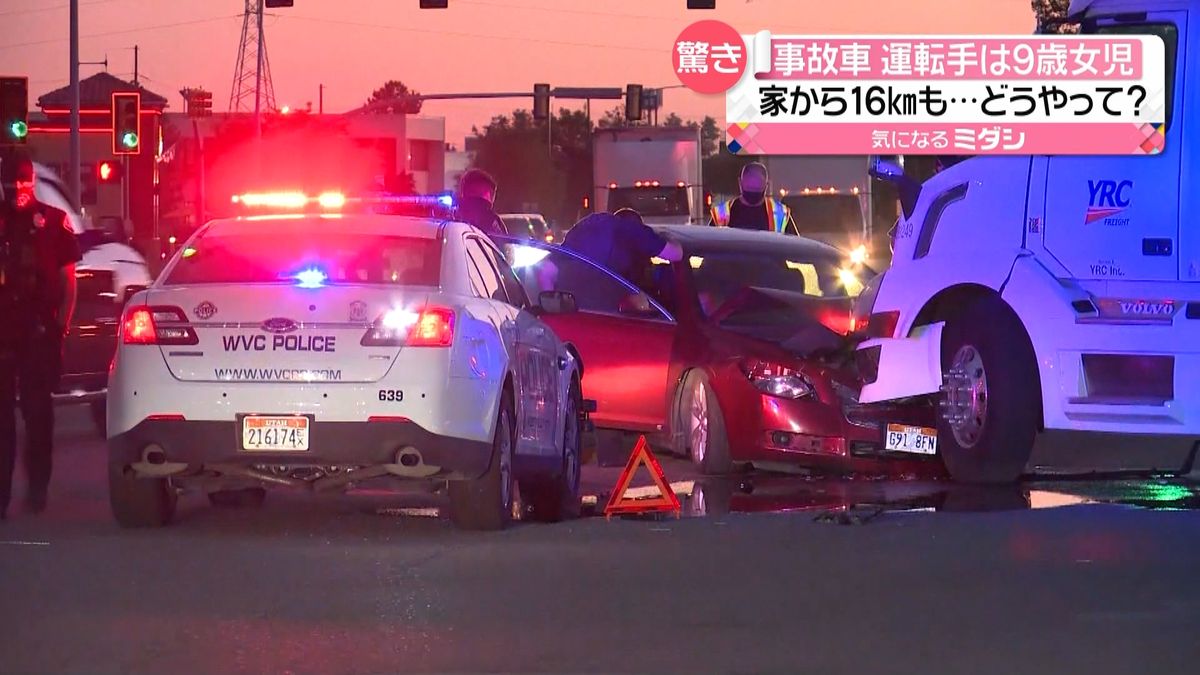 衝突事故…運転手は９歳女児！？「海に…」