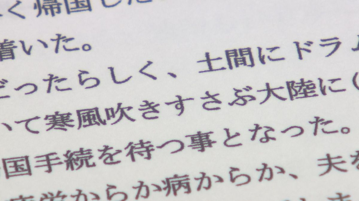 規彦さんの手記の一部