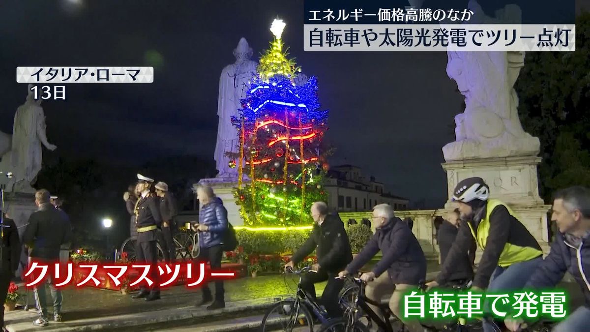 “環境配慮”のクリスマスツリーが点灯　イタリア・ローマ
