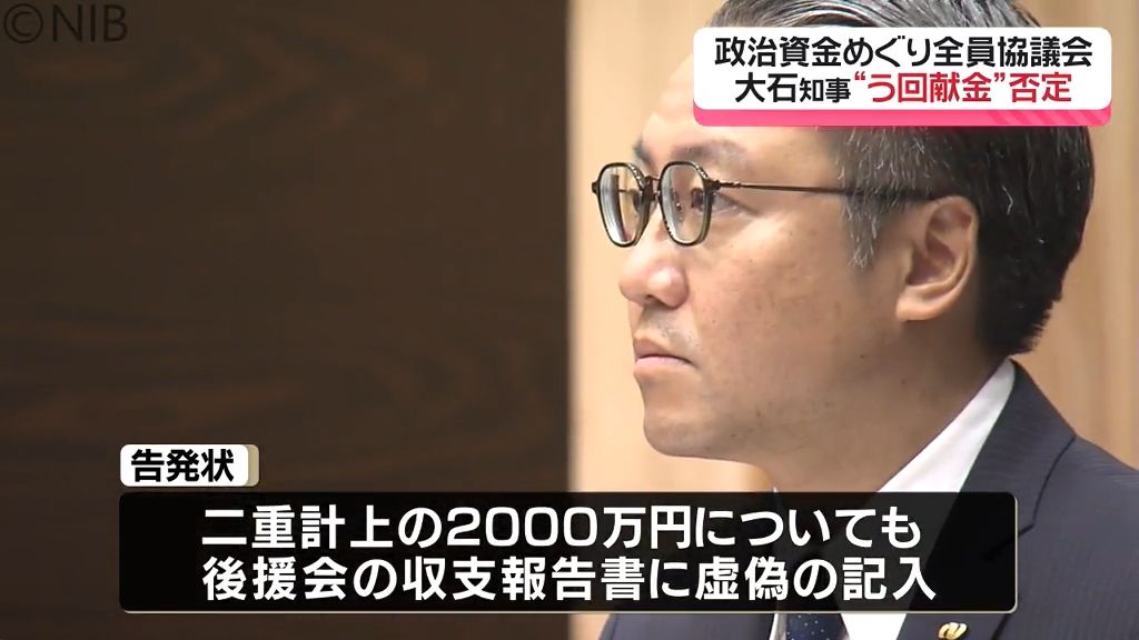 大石知事う回献金否定　資金の流れ「当時は知らなかった」政治資金めぐる問題で全員協議会《長崎》