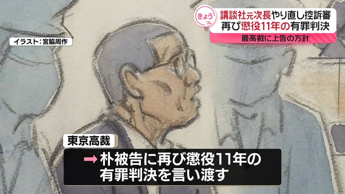 講談社元編集次長“妻殺害”やり直し裁判で懲役11年判決…東京高裁　読み上げ中に「僕はしていないんです」