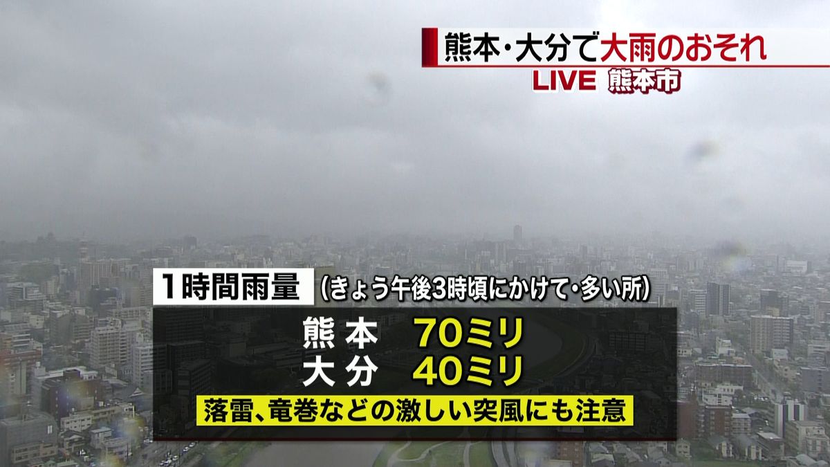 熊本、大分で大雨も　土砂災害などに警戒を