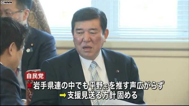 自民、「民主除籍」平野氏の支援見送る方針