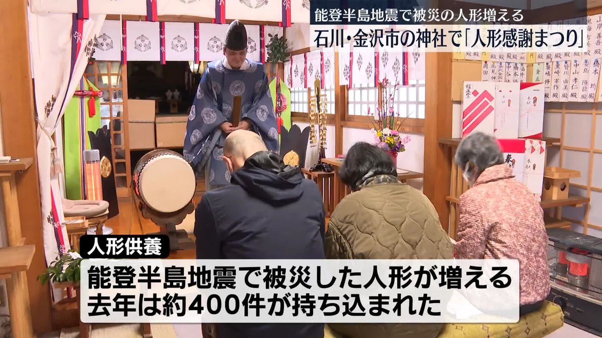 安江住吉神社で「人形感謝まつり」 思い出の人形を供養　石川県金沢市