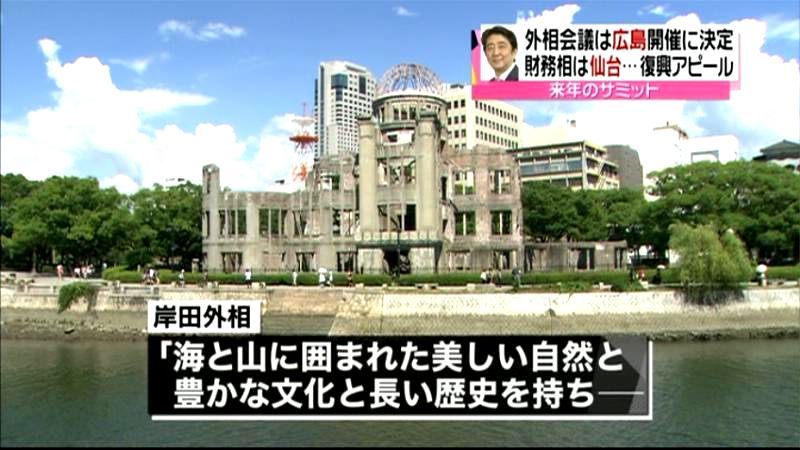 “平和と希望の象徴”広島市で外相会議