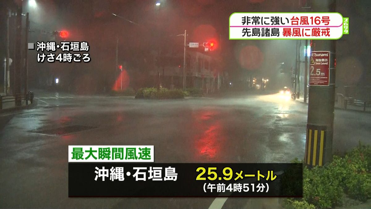 台風１６号、沖縄・先島諸島へ接近　警戒を