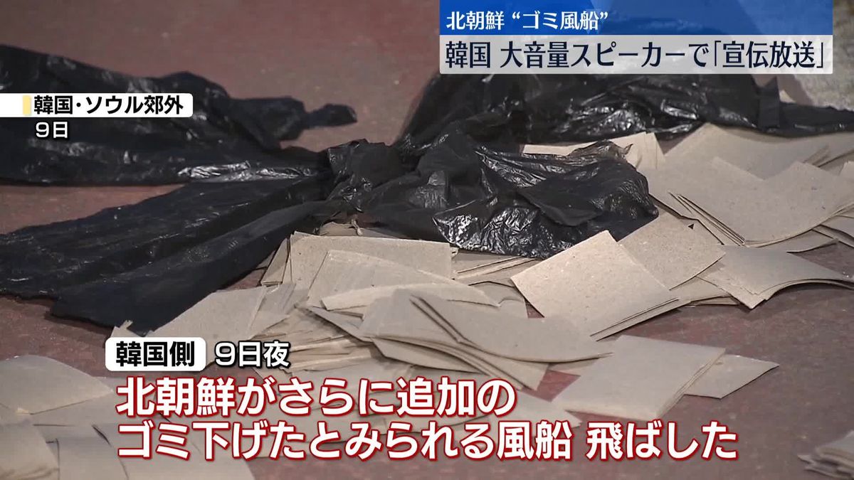 韓国政府「宣伝放送」を6年ぶり再開…北朝鮮、さらに追加の“ゴミ風船”か