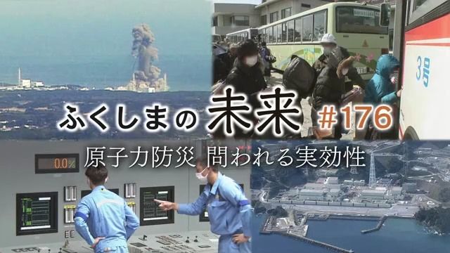 原発再稼働へ舵を切るなか「放射線などの理解は？」原子力防災に欠かせぬ課題・福島　