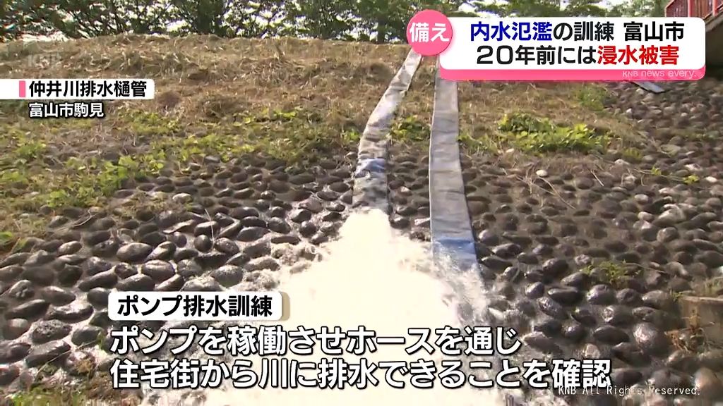「内水氾濫」を防ごう　梅雨を前に富山市で訓練