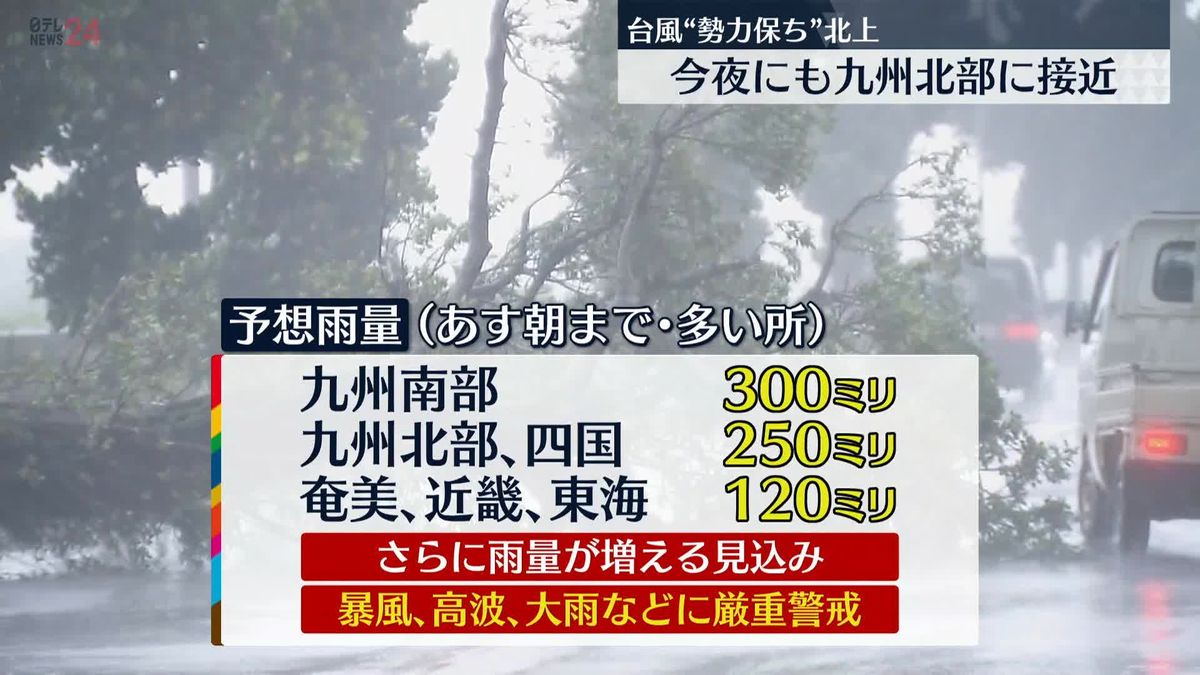 【台風11号】今夜からあすの朝にかけて九州北部へ接近　暴風や高波、大雨などに警戒