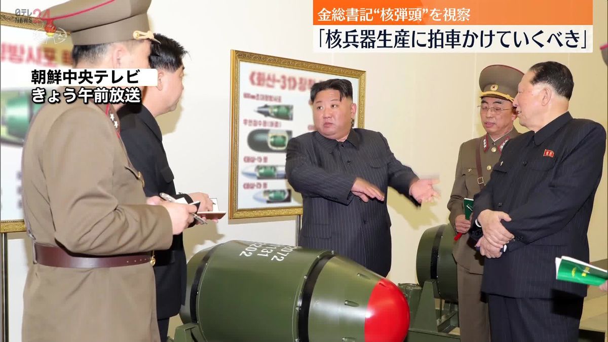北朝鮮・金正恩総書記、核兵器事業を視察…開発を進めるよう指示