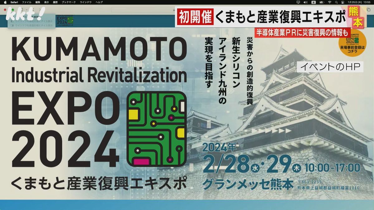 震度7を観測した益城町で2月に産業復興エキスポ 台湾の企業も出展予定