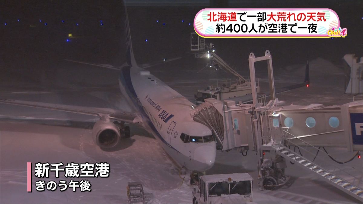 新千歳が雪で…約４００人が空港で一夜
