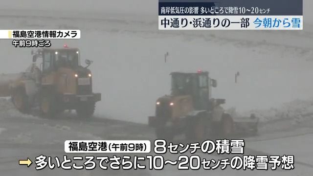 福島空港で8センチの積雪　中通り浜通りでもあさってまで雪か・福島県