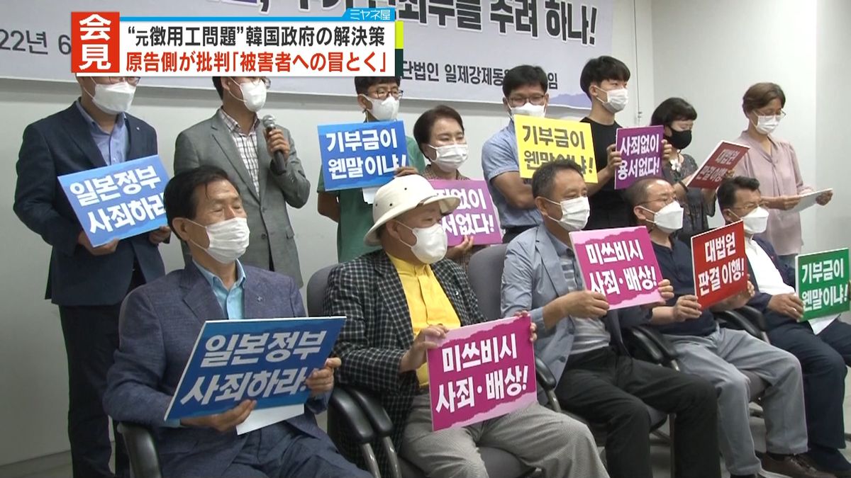 “元徴用工問題”　韓国政府の解決策に原告側が「反対」
