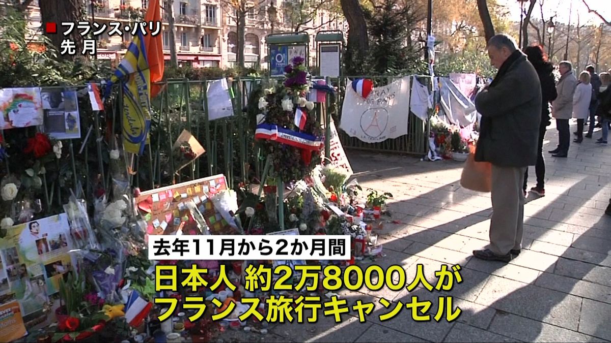 テロで…日本人約３万人が仏旅行キャンセル