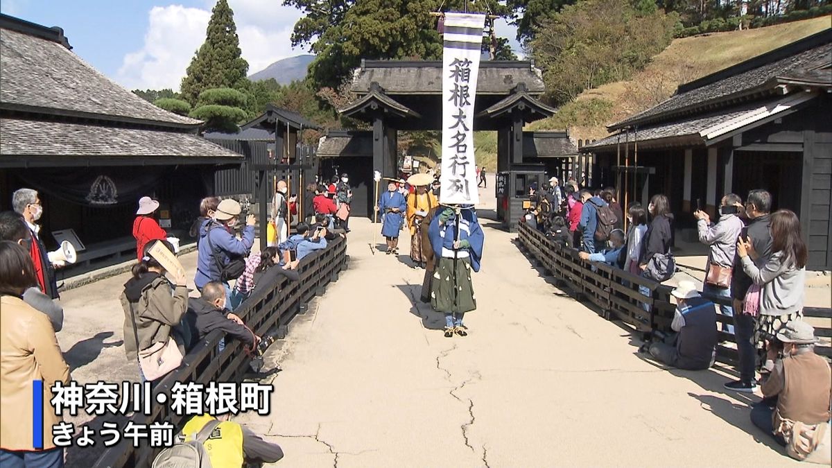 秋の風物詩「箱根大名行列」参勤交代を再現