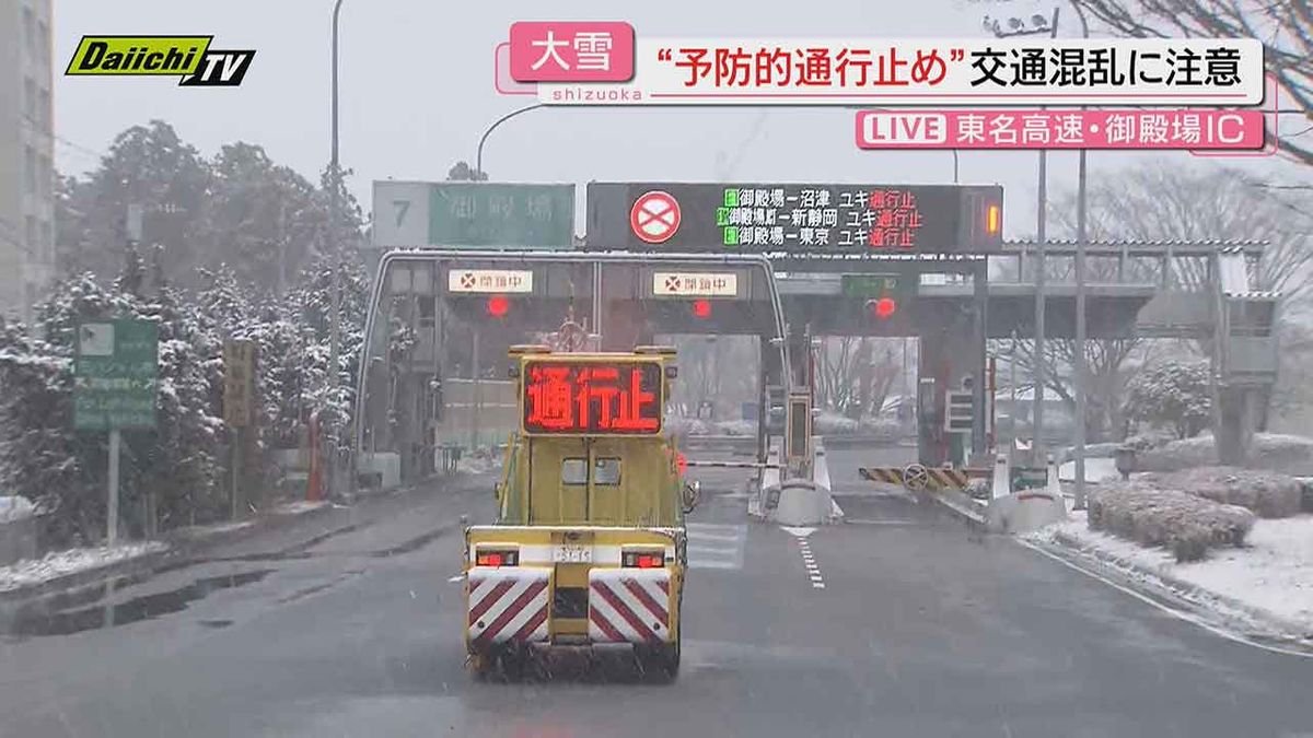 【中継】雪の影響で県内一部道路は“立ち往生”防止で｢予防的通行止め｣実施…御殿場市内の様子は？（静岡）