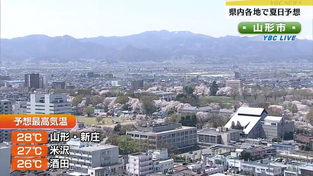 山形市と新庄市で最高気温28℃予想　15日の県内は各地で夏日か