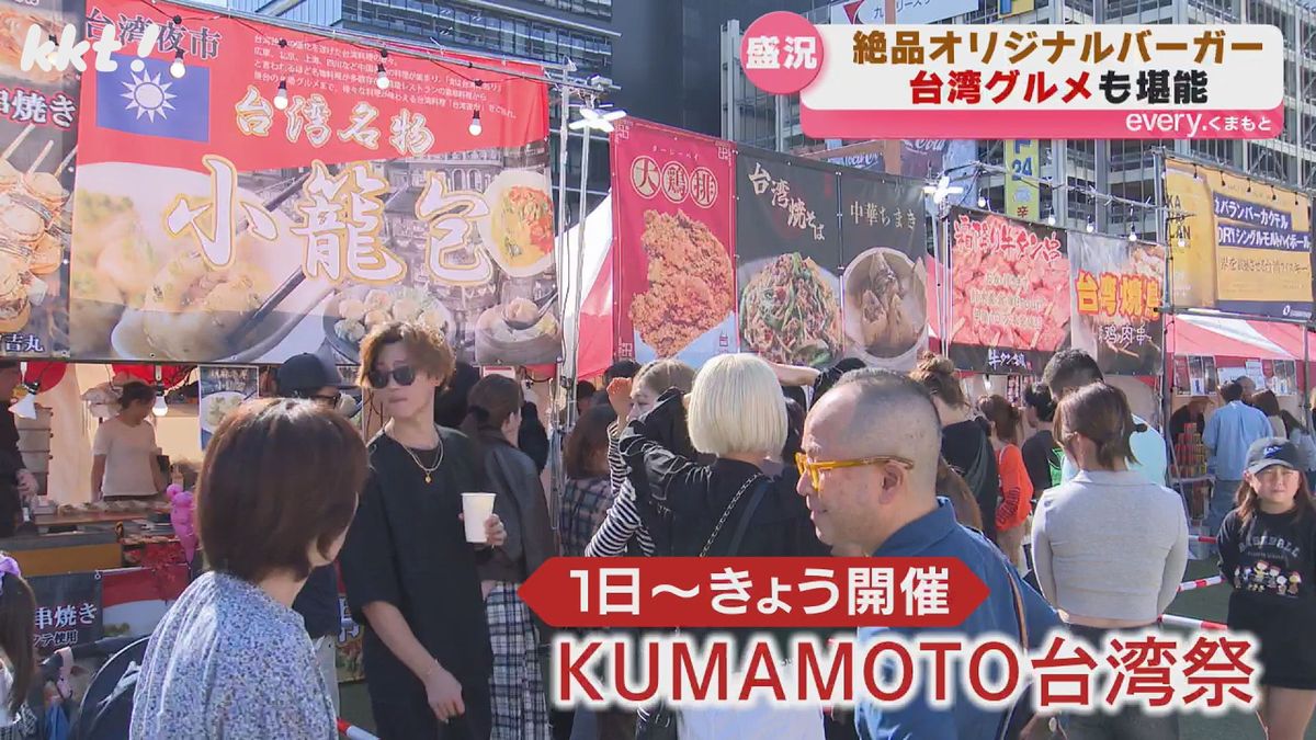 KUMAMOTO台湾祭（11/1～4開催）