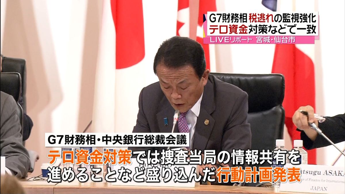 テロ資金遮断へ「行動計画」取りまとめ