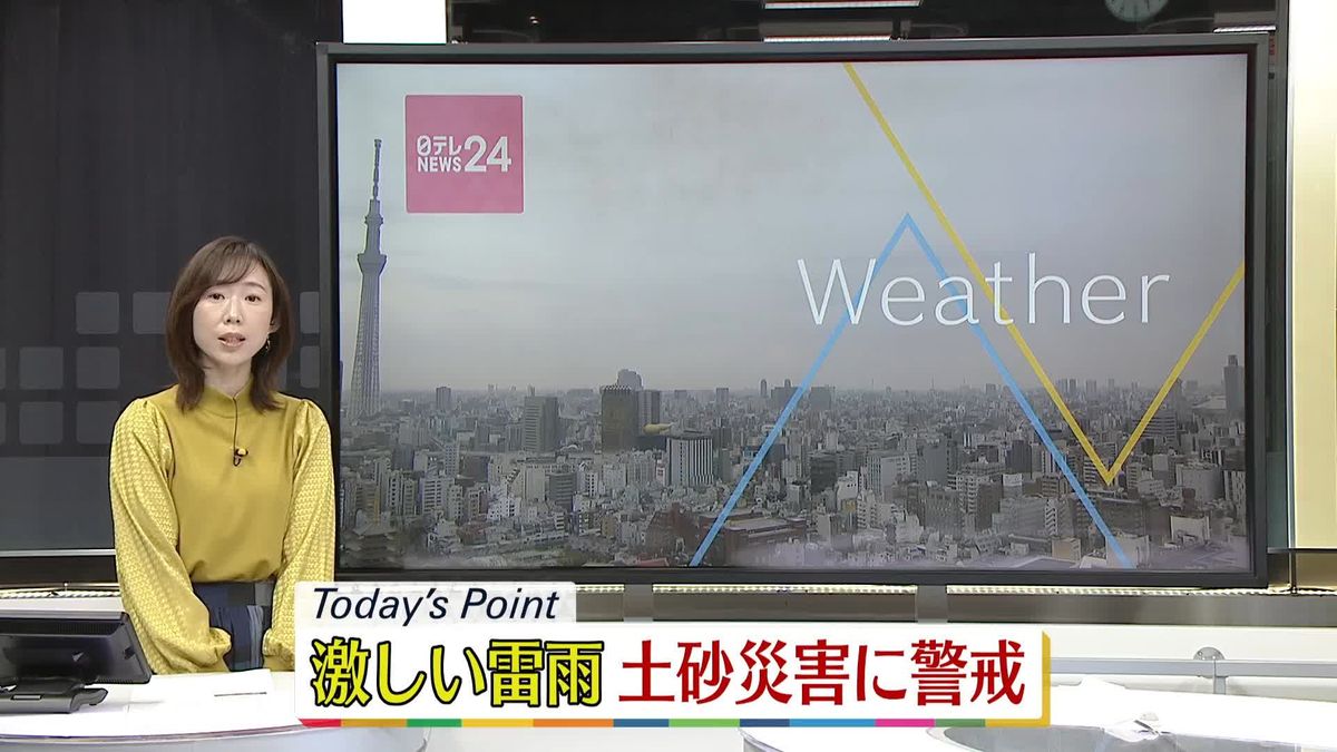 【天気】西日本や東海、伊豆諸島で局地的に激しい雷雨に…土砂災害に警戒　関東は昼前から雨