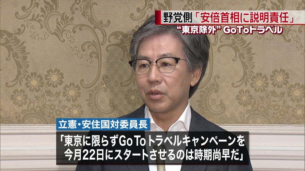 “東京除外”野党側「安倍首相に説明責任」