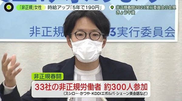 春闘が本格化　非正規300人が交渉へ