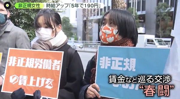 初の「非正規」春闘　10％の賃上げどうなる？……38歳女性、時給アップ“5年で190円”　「苦しいです、助けてください」