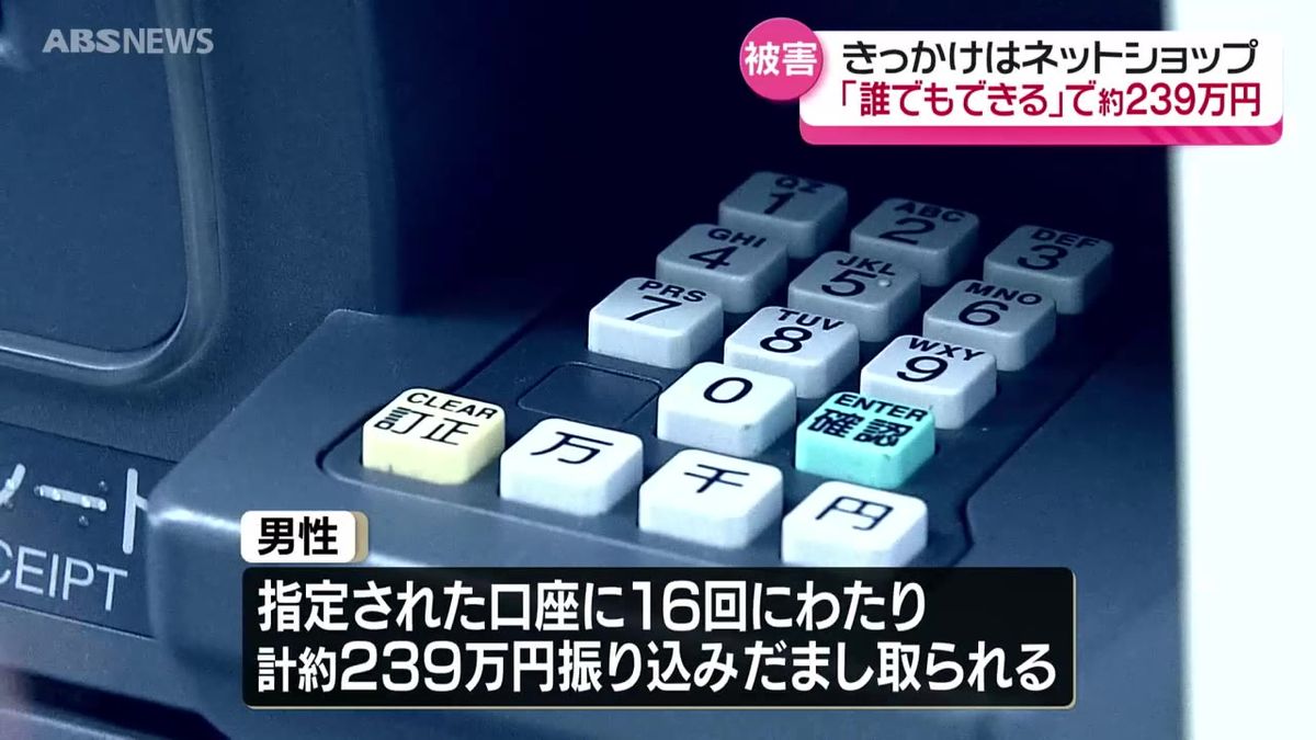 「ネットショップのやり方を教えます」マッチングアプリで出会った相手に由利本荘市の60代男性が200万円以上をだまし取られる