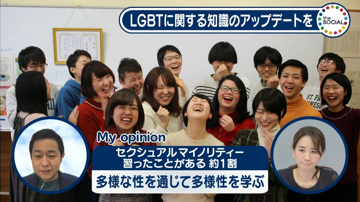 多様性学び　ＬＧＢＴの知識をアップデート