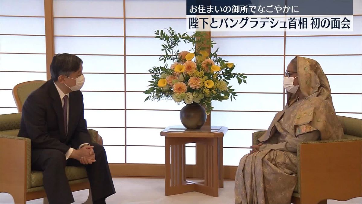 天皇陛下、バングラデシュ首相と初の面会　日本の支援に感謝で…両国の関係発展「喜ばしい」