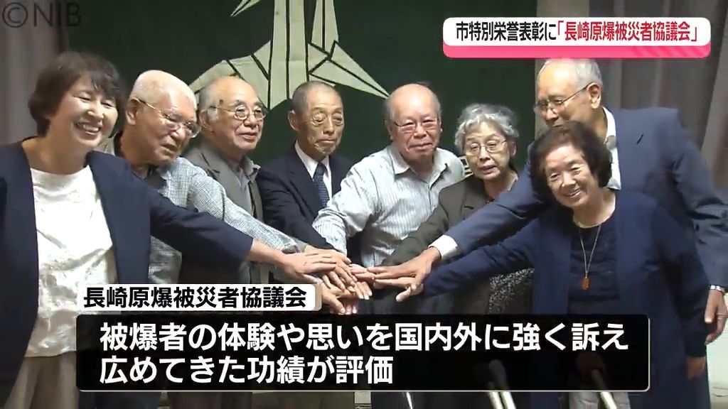 長崎原爆被災者協議会に長崎市の「特別栄誉表彰」　柔道家 永瀬貴規選手以来3件目《長崎》