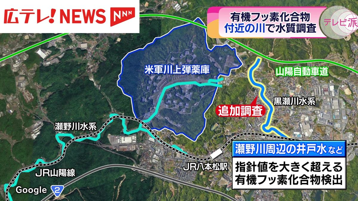 指針値超えの有機フッ素化合物で追加調査　広島県東広島市