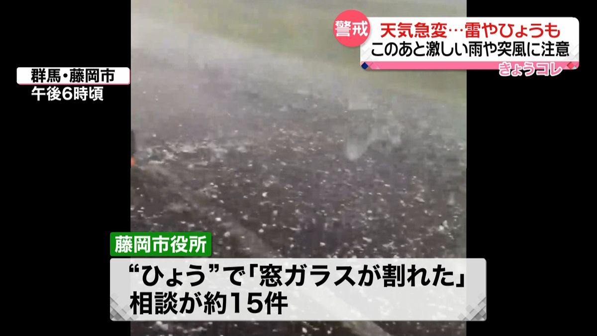 関東地方で“天気急変”「本当に怖くて、恐怖を感じた」　各地で激しい“ひょう”も　激しい雨・突風に注意