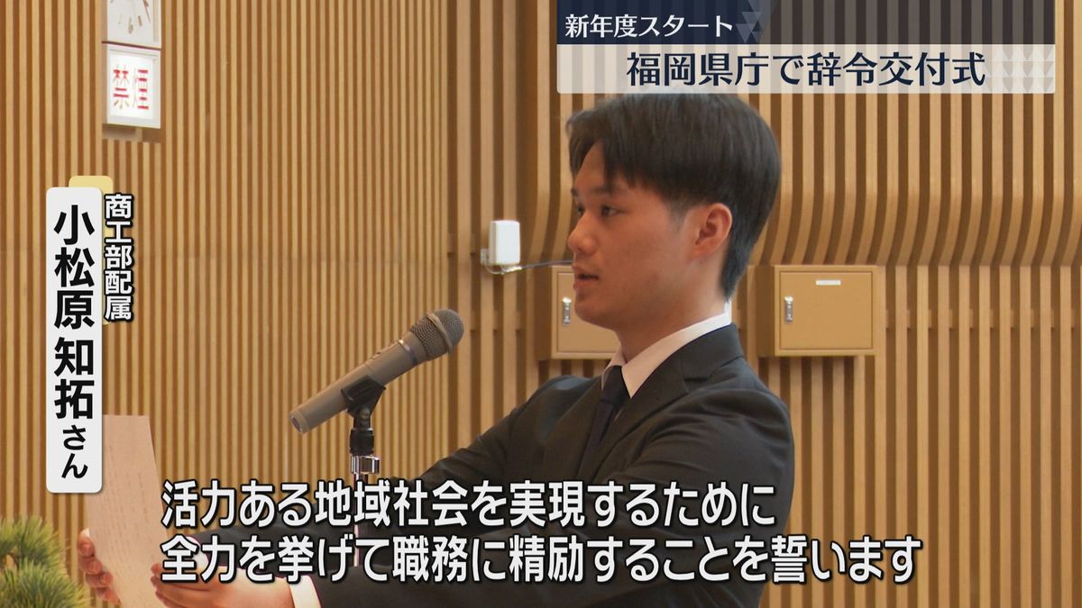 きょうから新年度　県庁で309人に辞令交付　5年ぶりに宿泊しての職員研修も　福岡