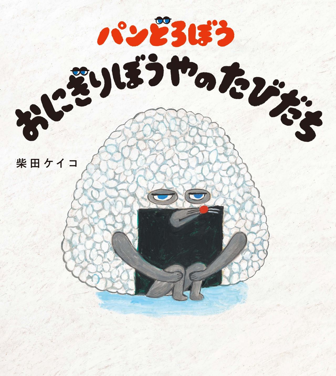 シリーズ4作品「陰キャだった」「コンビニ強盗」「塩対応の佐藤