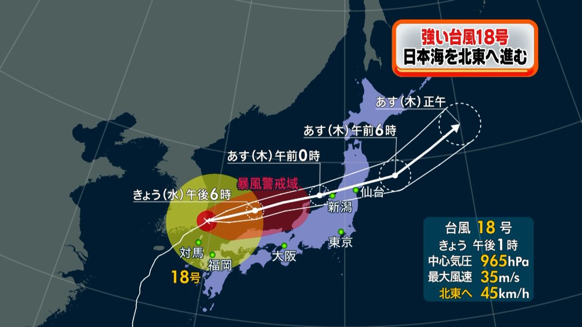 台風１８号　北陸・東北に上陸のおそれ