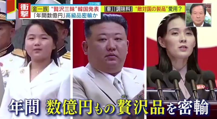 【独自解説】衝撃！金一族“贅沢三昧”「腕時計」「車」「調味料」“敵国製品”愛用?? 年間数億円にも及ぶ“禁じられた高級品”入手のワケとは