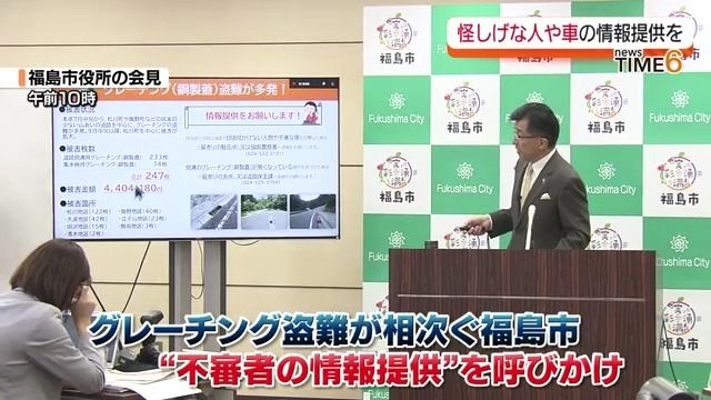 福島市で247枚グレーチングの大量盗難　怪しげな人見つけたら通報を…福島市が情報提供呼びかけ