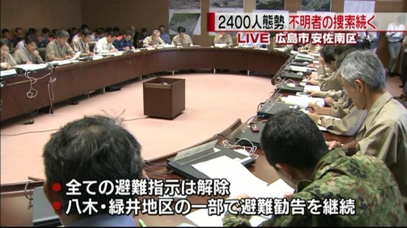 広島土砂災害　避難指示解除区域を大幅拡大