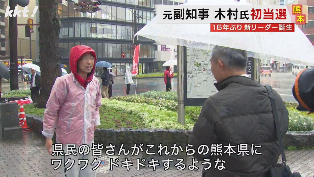 ｢ワクワク、ドキドキする県政を｣熊本県の新リーダーに木村敬氏 当選から一夜