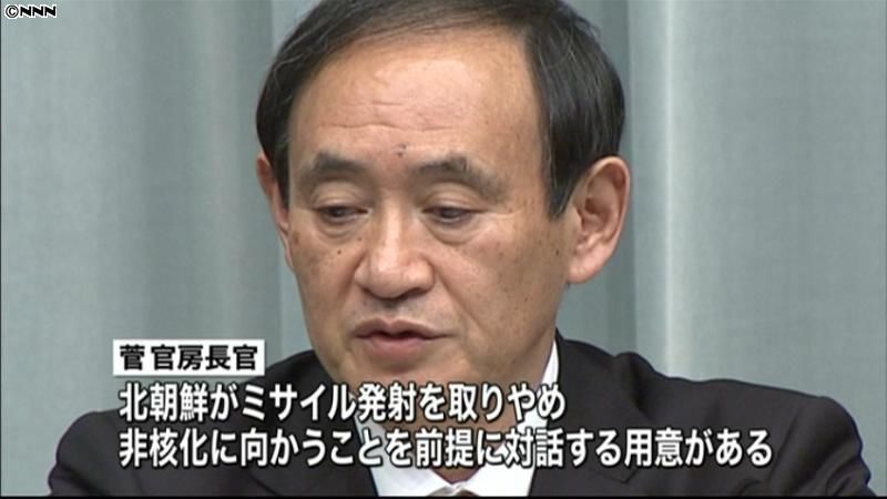 非核化前提に北朝鮮との対話を用意～菅長官