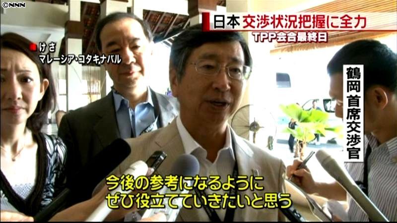 ＴＰＰ交渉会合最終日　日本に交渉状況説明