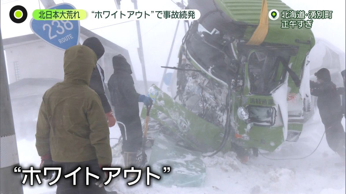 北日本大荒れ「ホワイトアウト」で事故続発　22日も吹雪や強風に注意