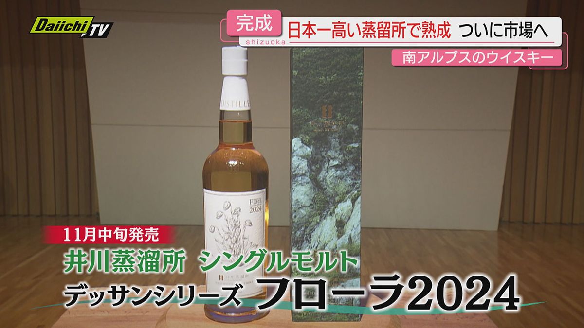 【国内最高所で蒸留】南アルプス山中で仕込み開始後初のウイスキー完成…その仕上がりは？（静岡市）